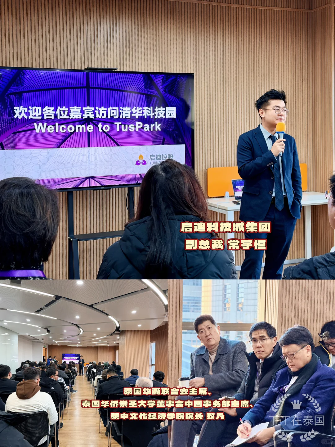 【《中国投融资及路径分析》&清华科技园】