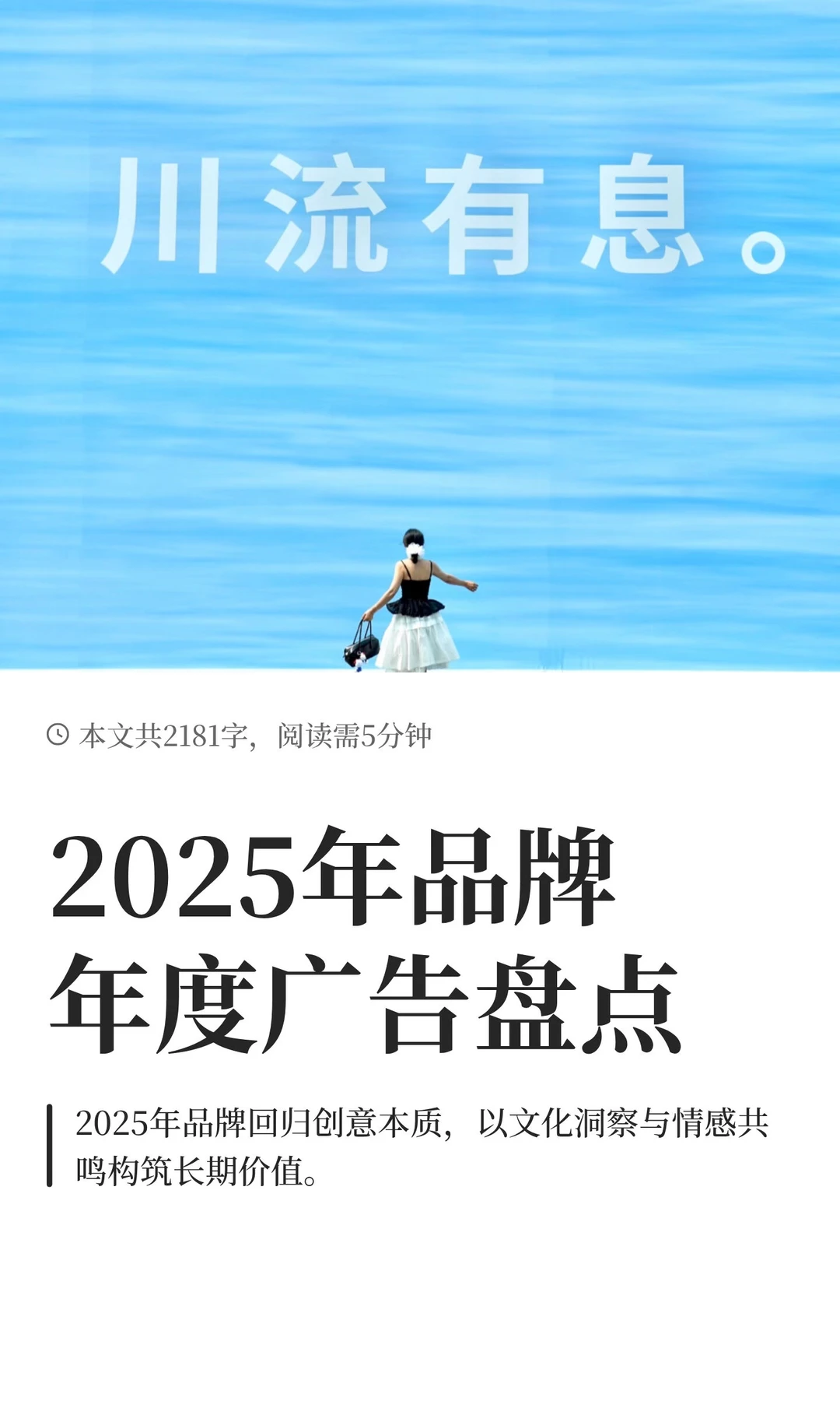 2025年品牌年度广告盘点