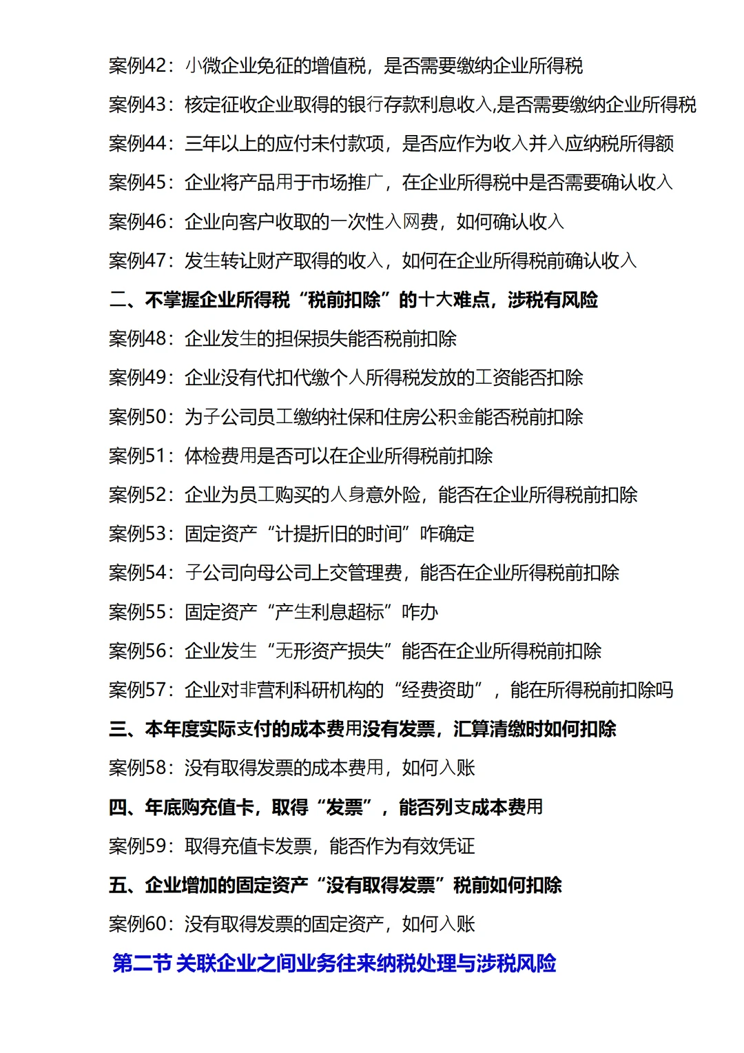 第一次见那么全面的税务筹划案例分析！