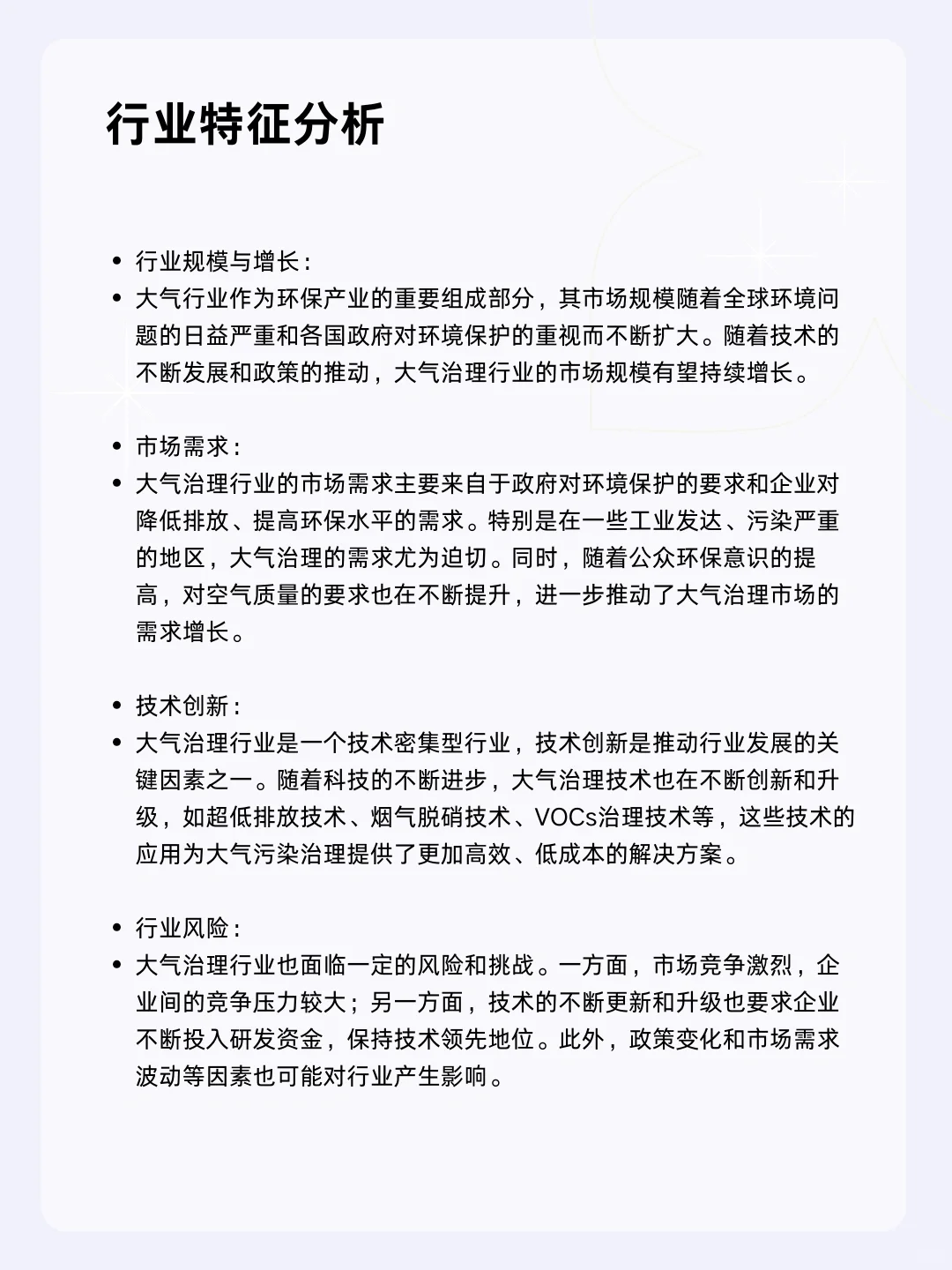 ?每天一个行业分析 | 大气