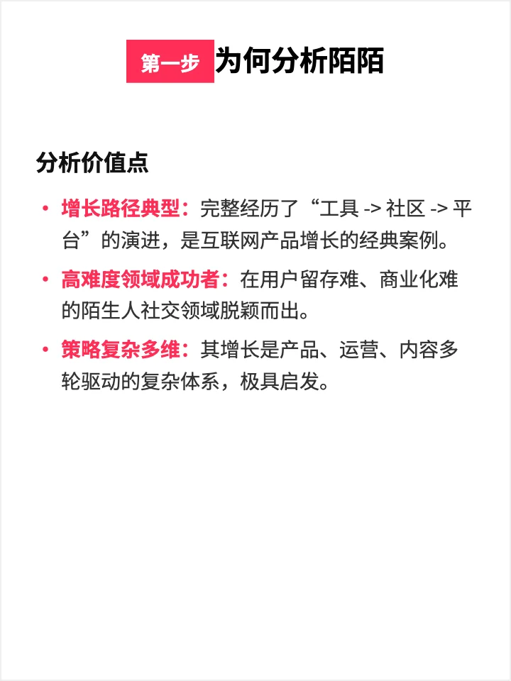 陌陌:如何让用户”聊“下去?