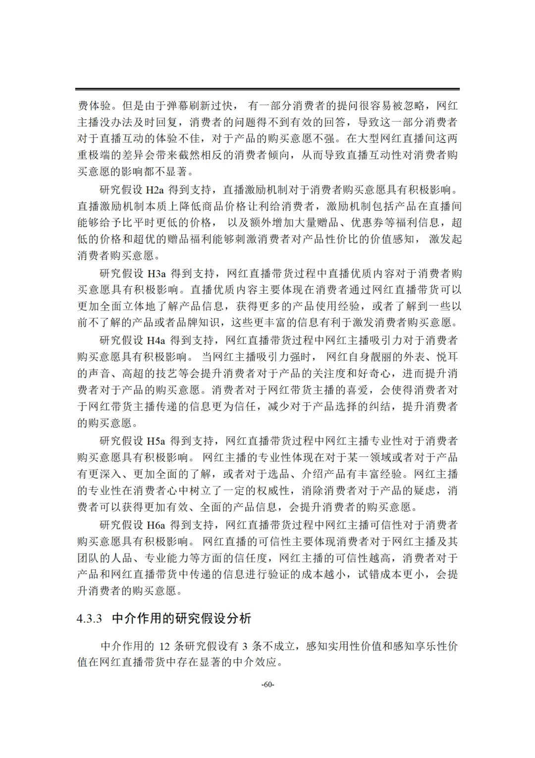 经济学论文-导师给的优秀喔