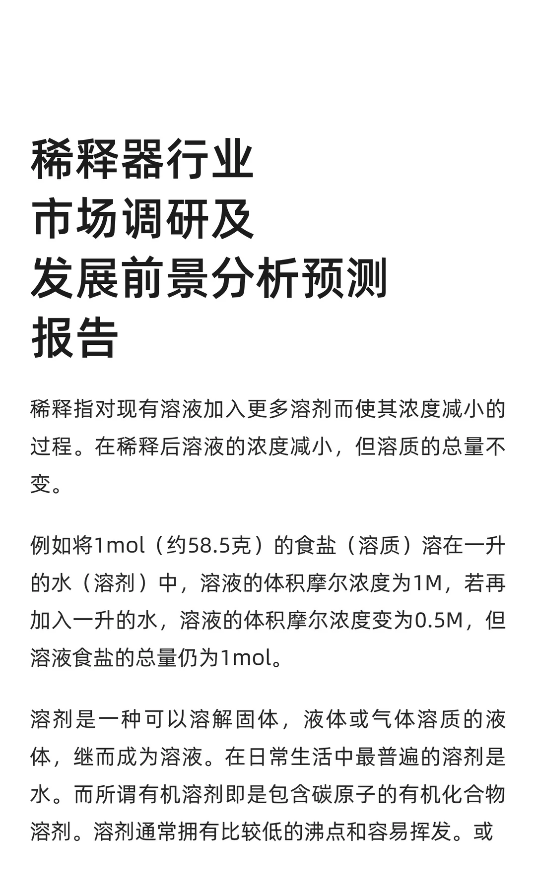 稀释器行业市场调研及发展前景分析预测