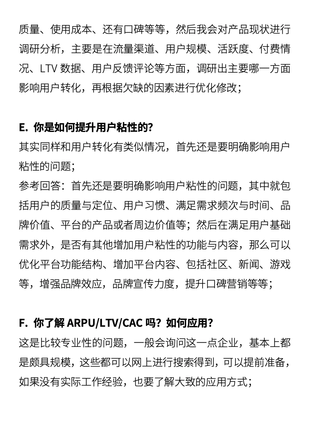 用户运营/用户增长面试问题