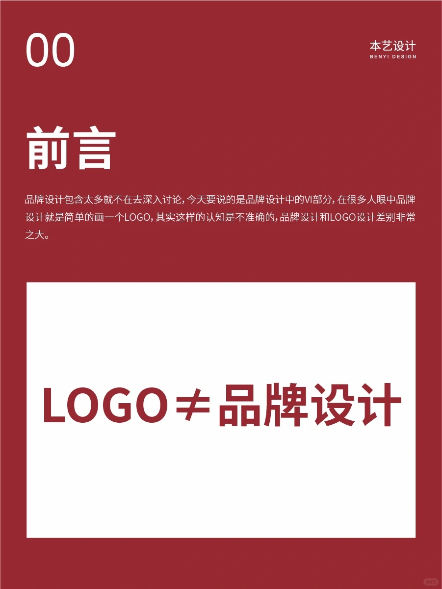 设计师丨必看的品牌设计（VI）案例分析