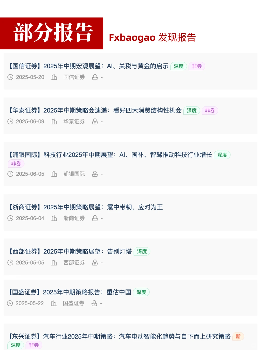 2025下半年经济与行业趋势展望