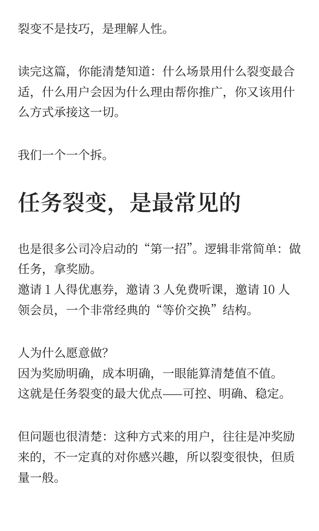 七大裂变方式一次讲透