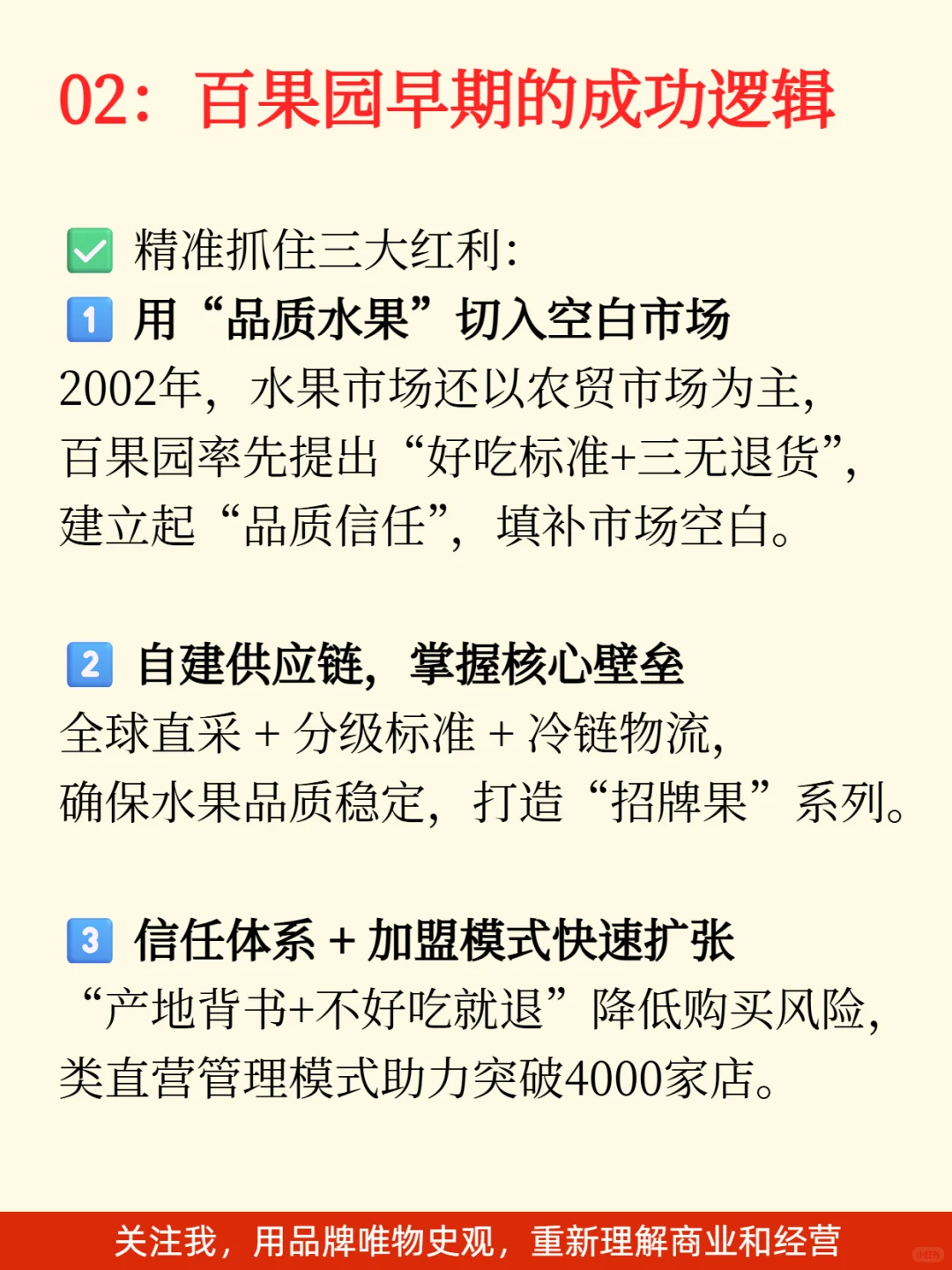 百果园正在掉入定位理论“巨坑”