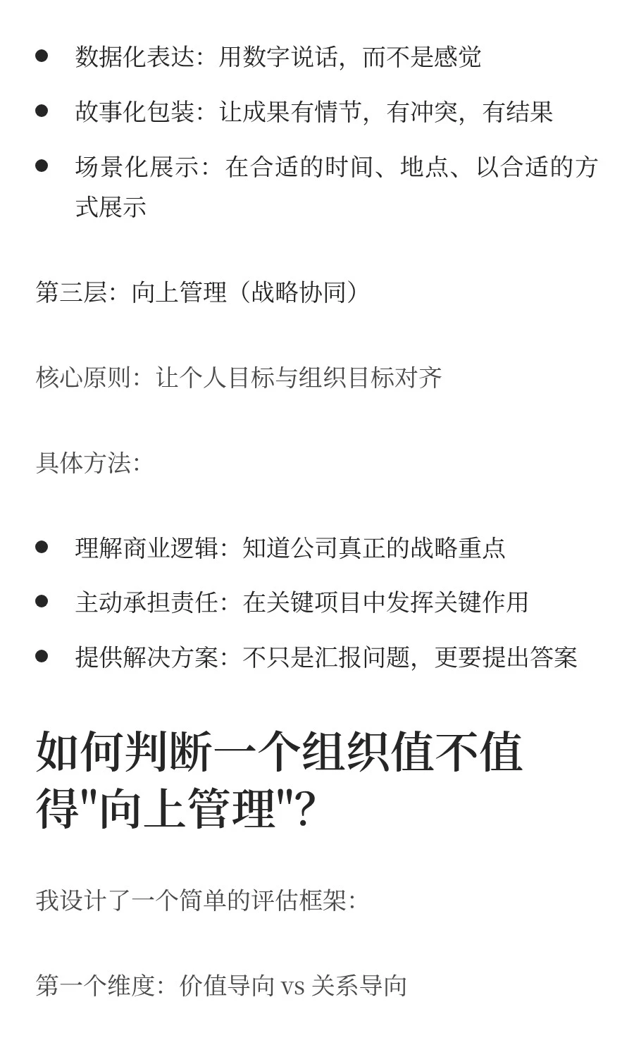 我不再劝任何人做向上管理