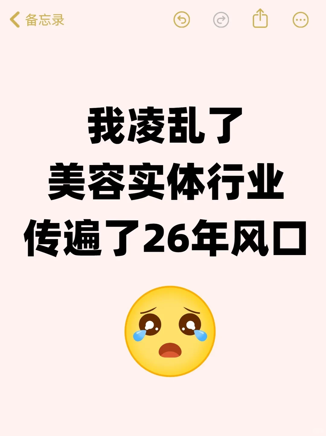 凌乱了美容行业26年风口