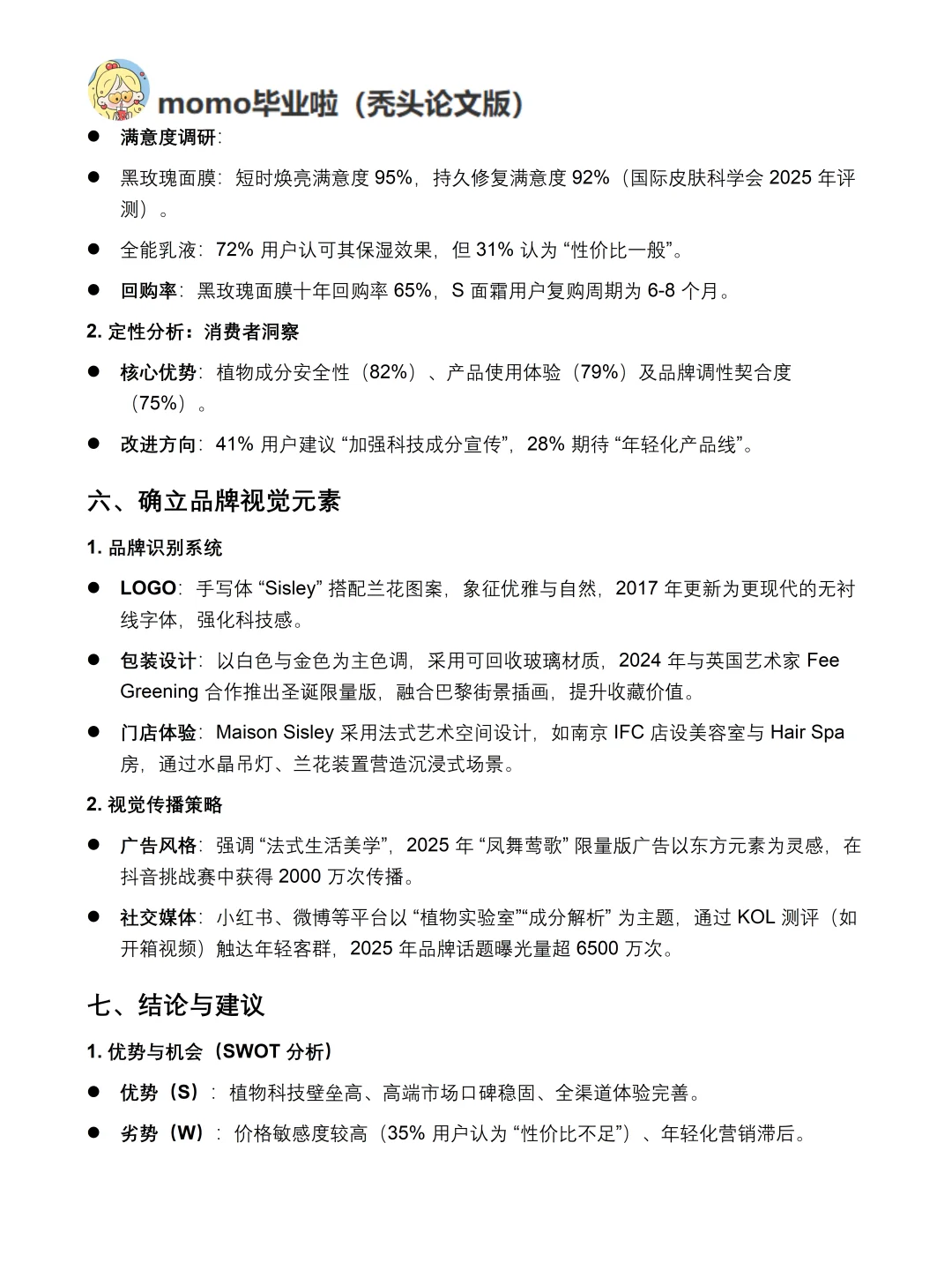 你真的懂希思黎吗｜希思黎品牌调研报告！！