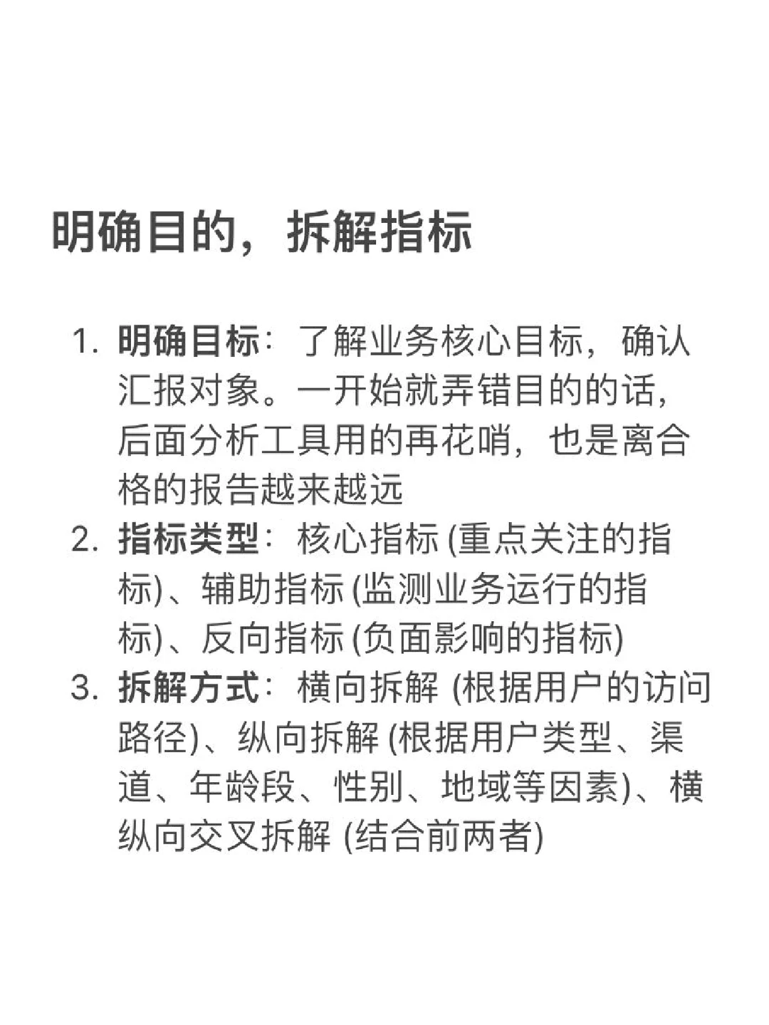 教女朋友数据分析02｜一文搞定数分报告！