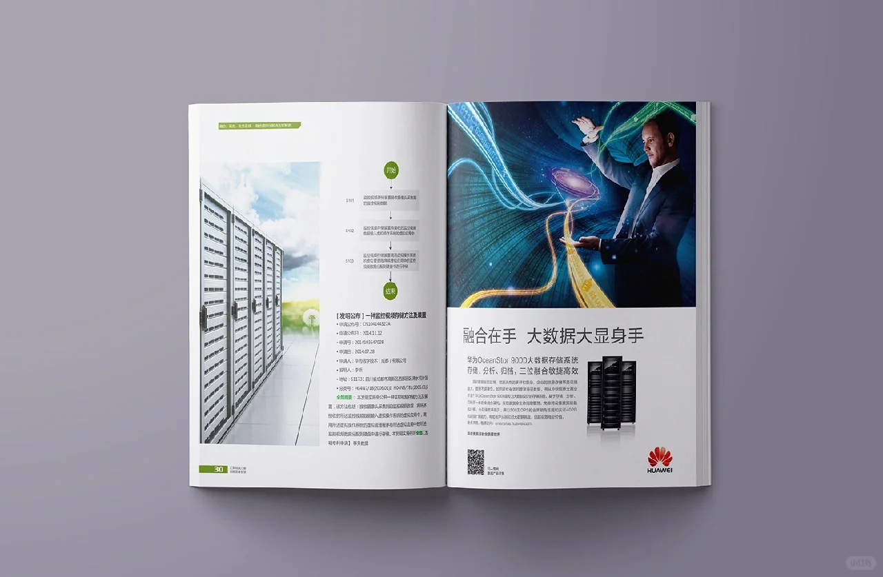 华为存储企业内刊年刊设计