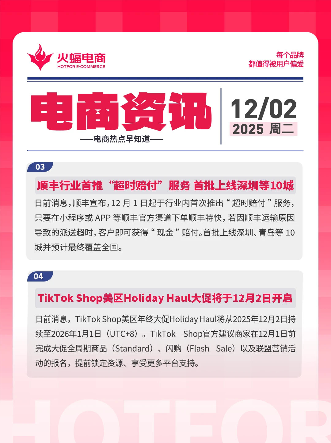 12.2电商资讯：淘宝闪购推出健康卡、AI找药