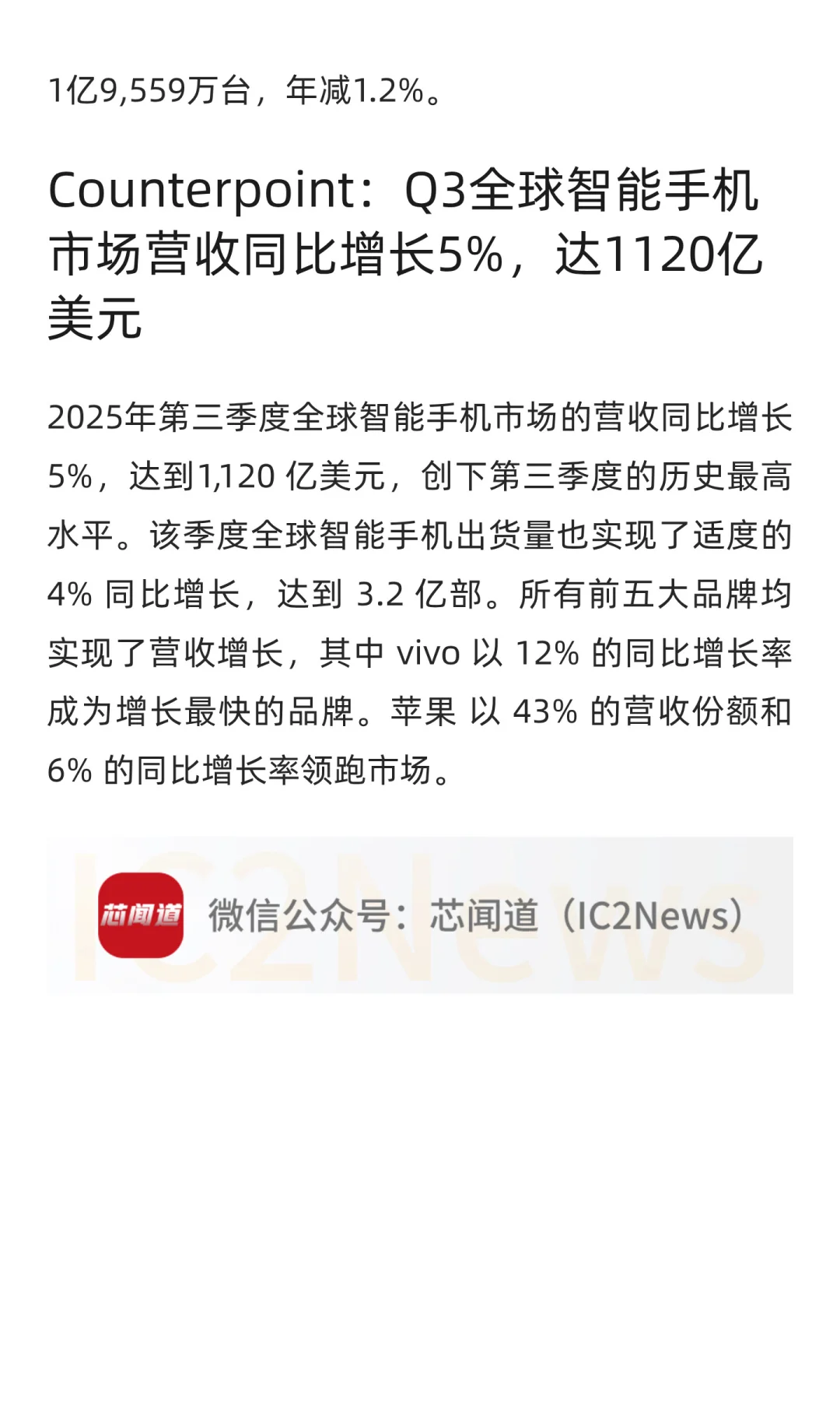 25Q3全球半导体指标汇总
