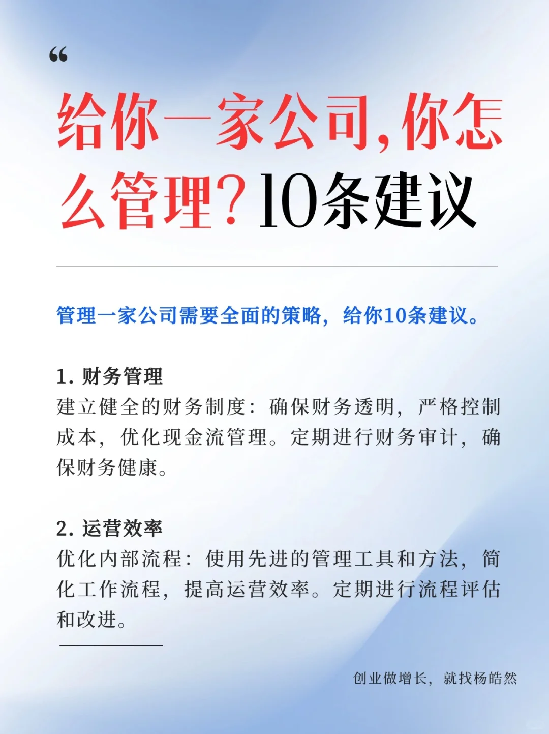 给你一家公司，你怎么管理