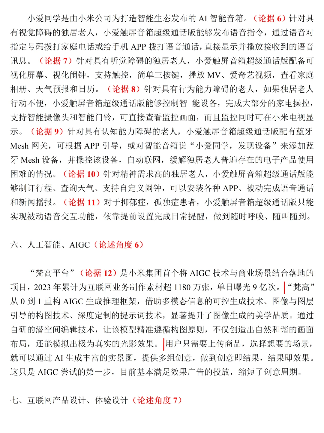 设计论述题万能案例——小米