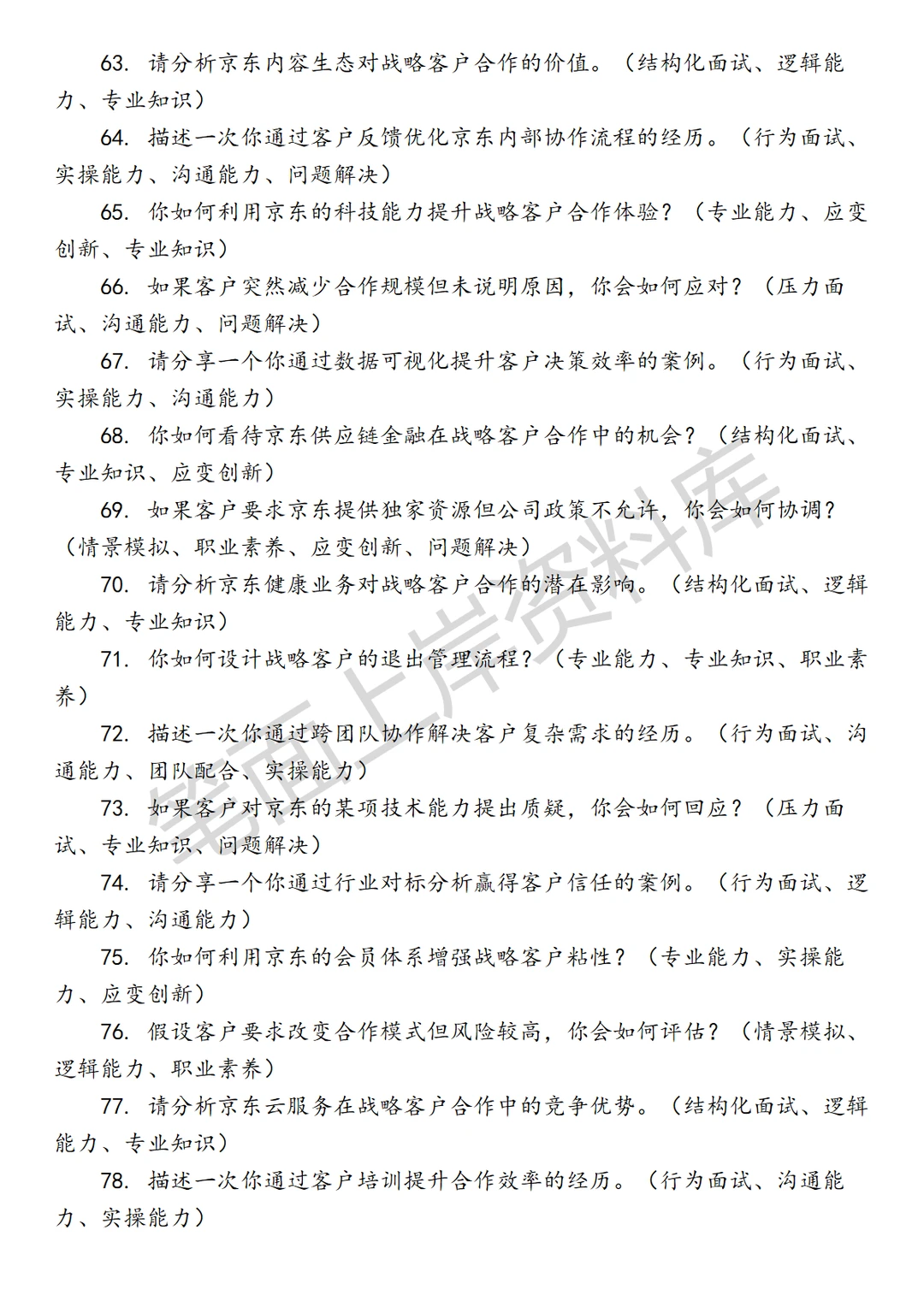 京东战略客户合作经理