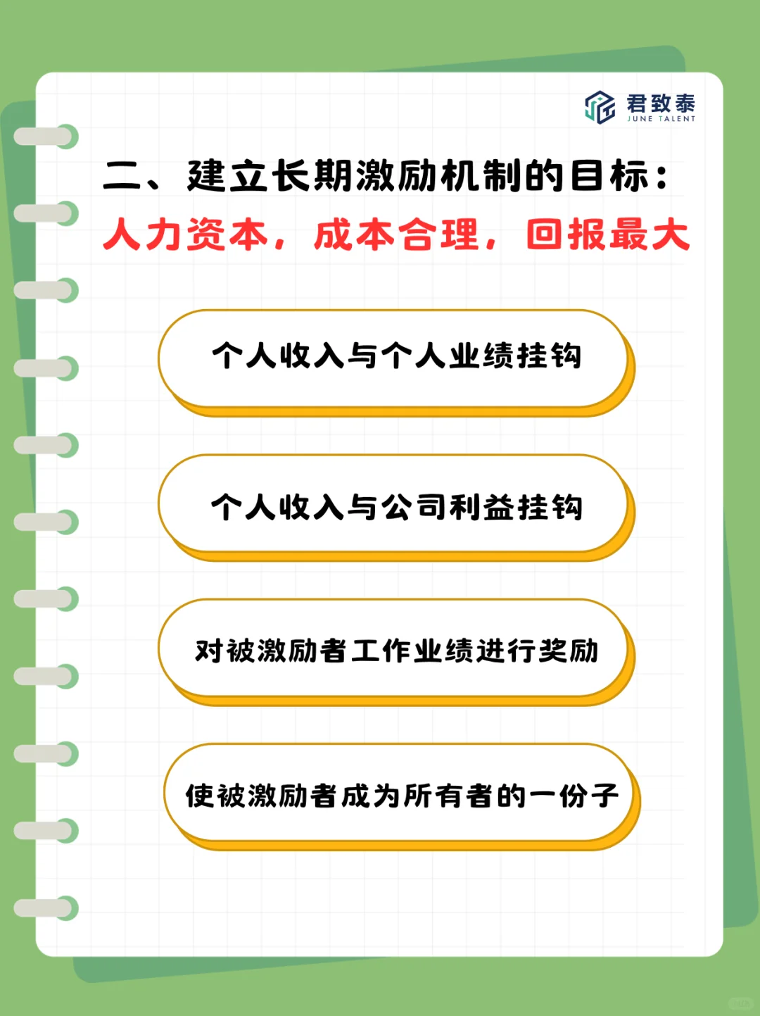 想留住核心员工？这套激励方案建议收藏！