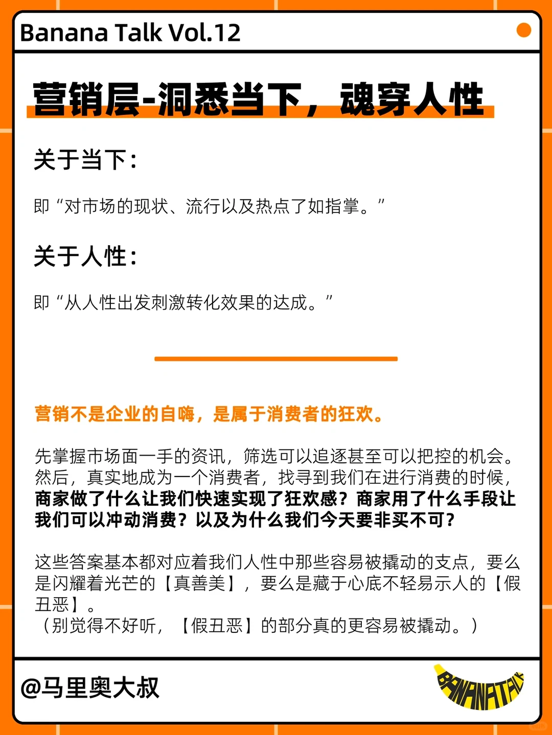 什么是全平台好像没人说明白的【消费者洞察】