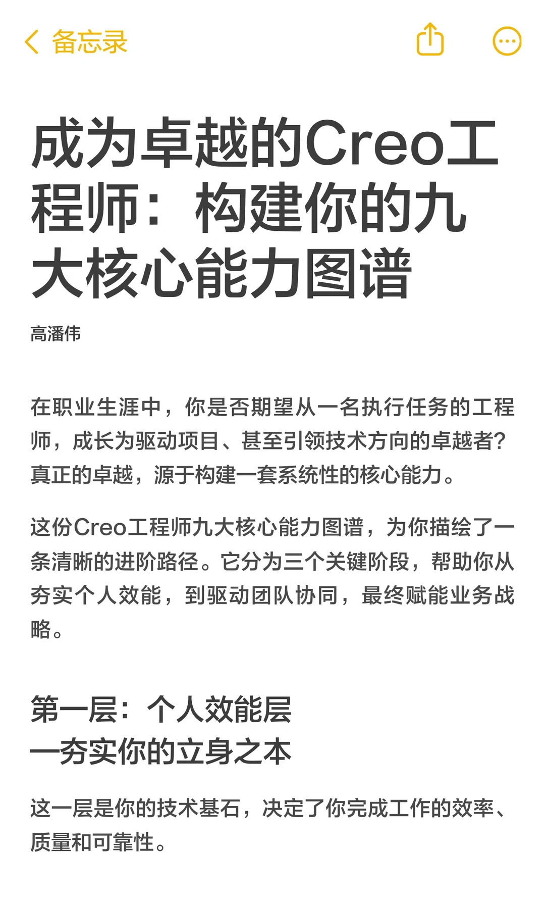 成为卓越的Creo工程师：构建你的九大核心能