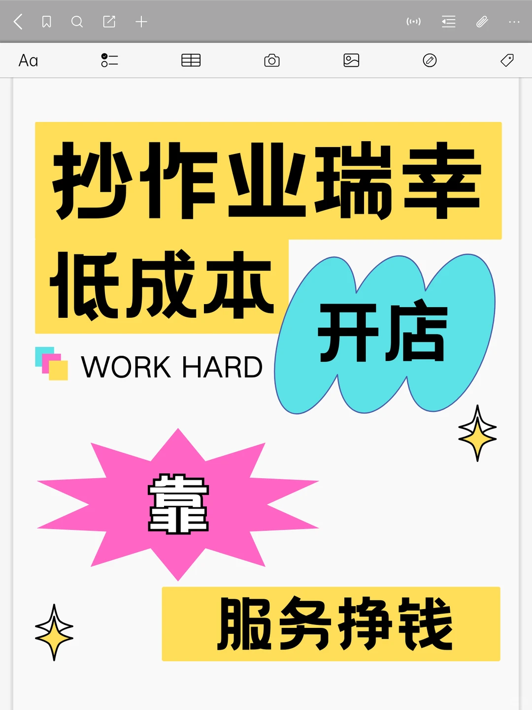 2025新创业赛道，低成本 高收入