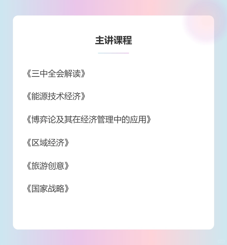 蒲勇健：重庆大学二级教授