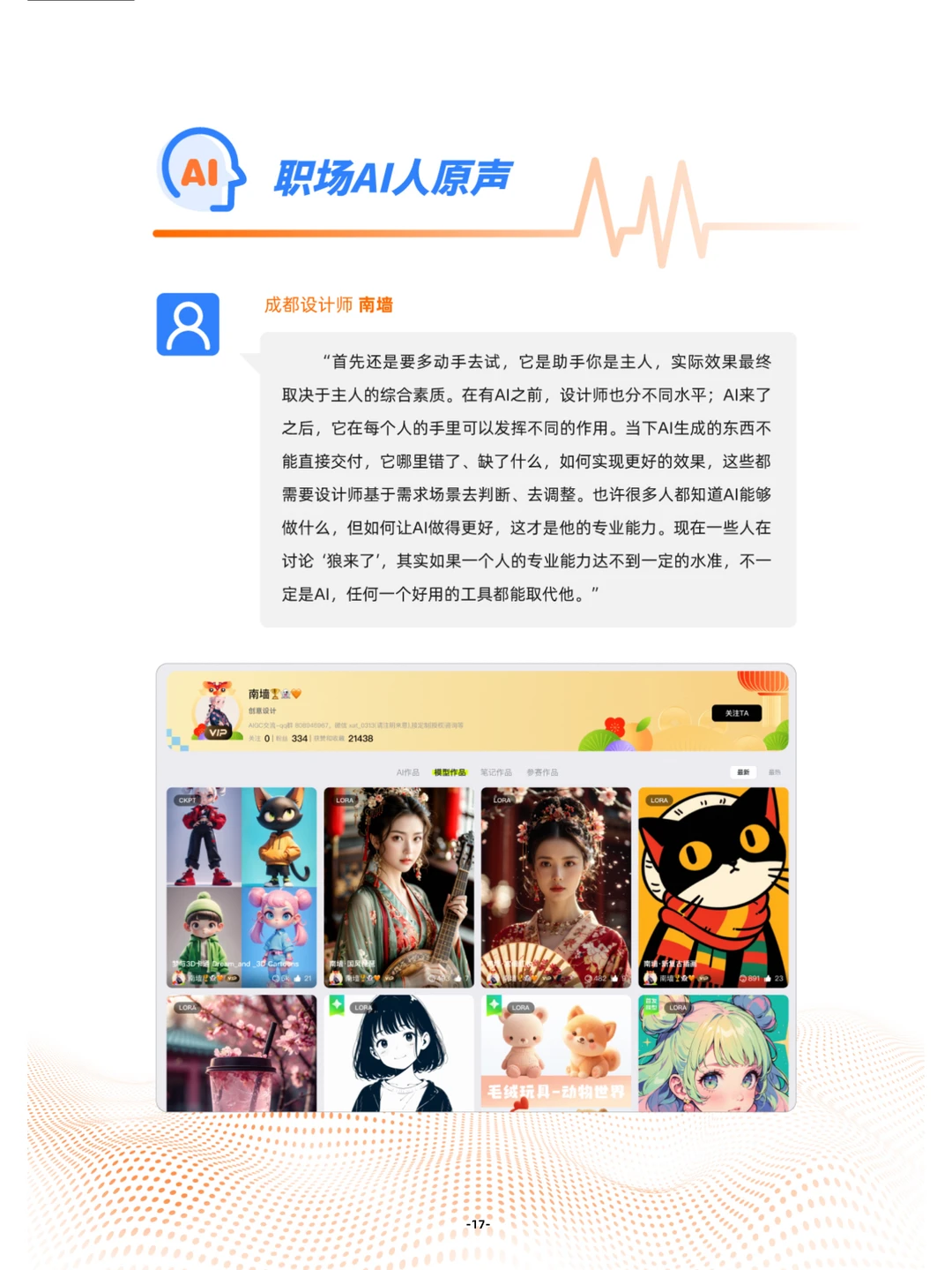 阿里发布AI职业趋势报告