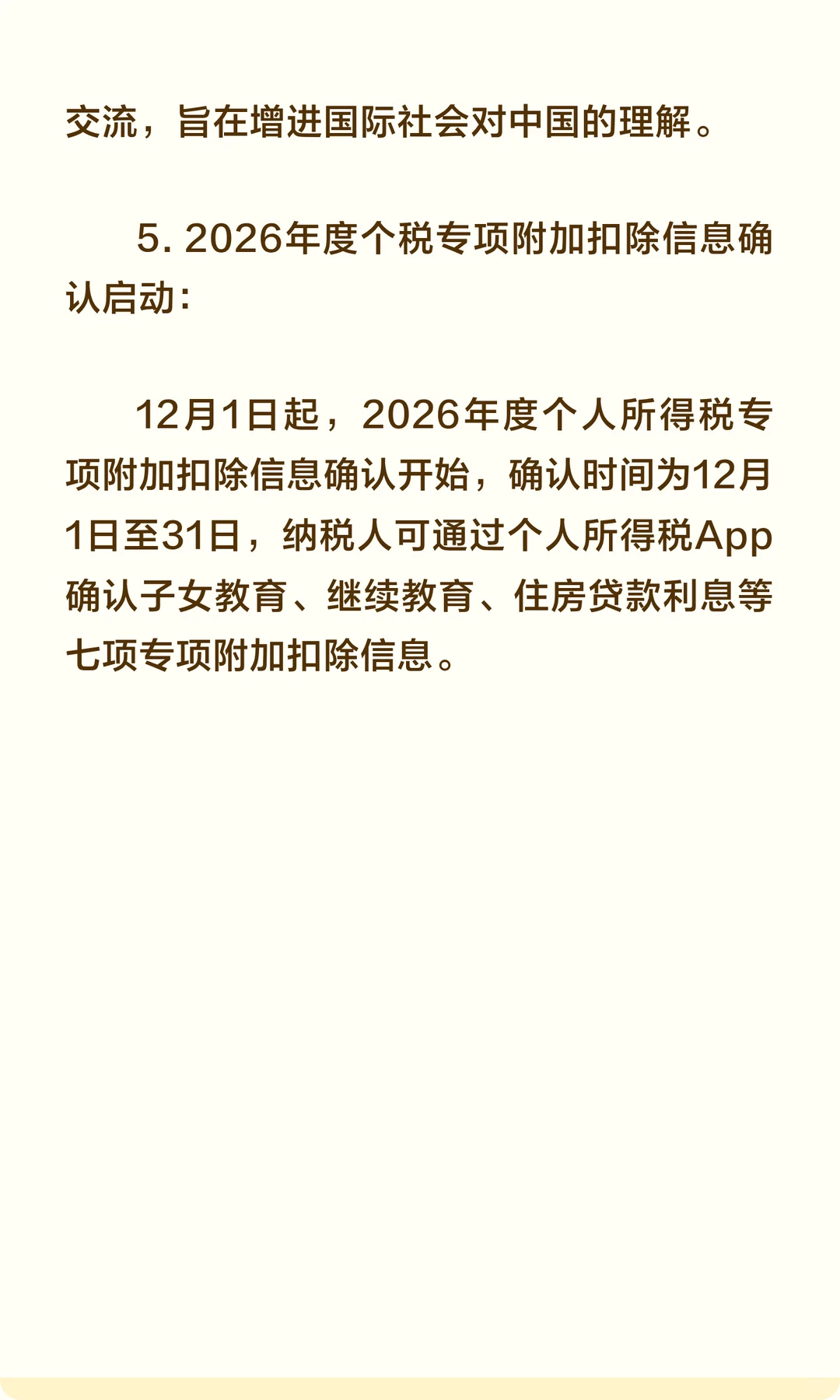 2025年12月2日十大新闻