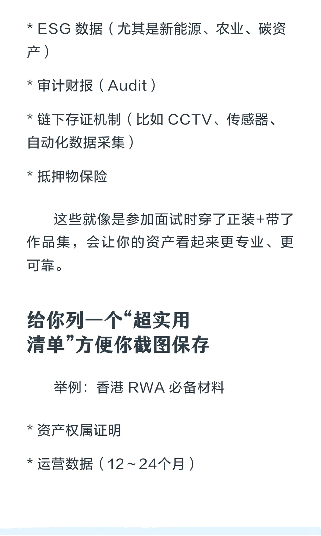 做RWA前要准备啥?一份超实用清单送你