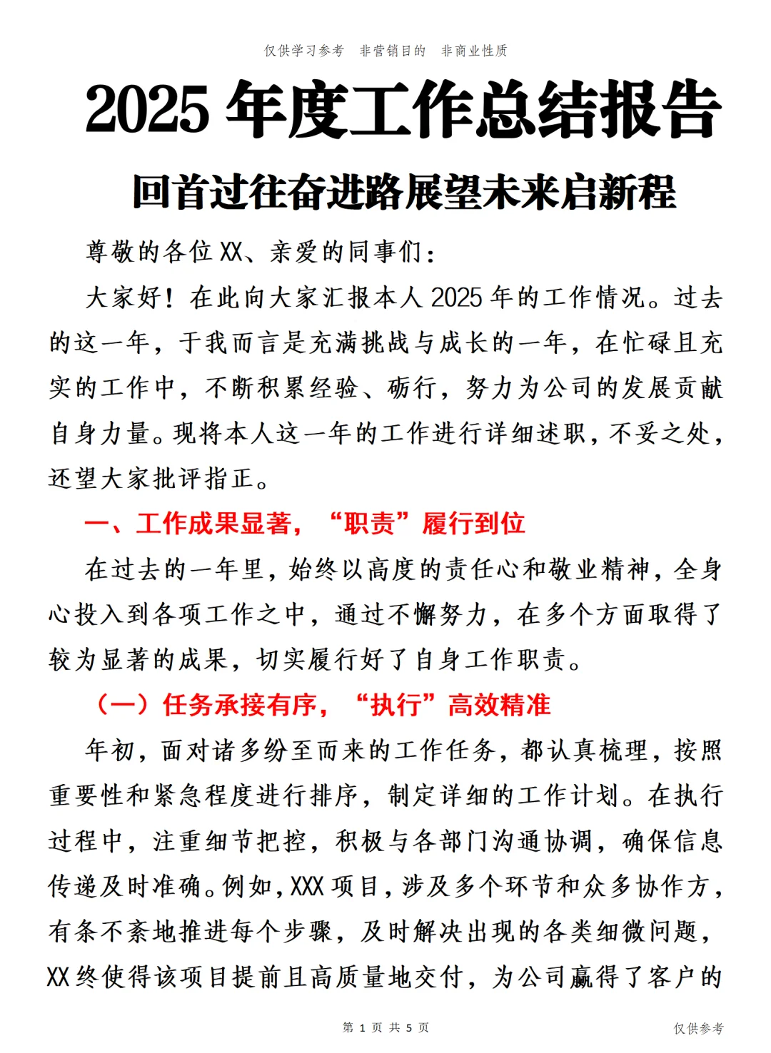 2025年度工作总结报告 回过头奋进展望未来