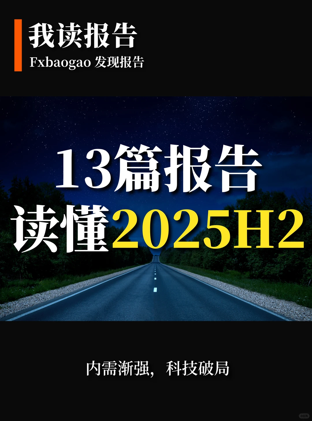 2025下半年经济与行业趋势展望