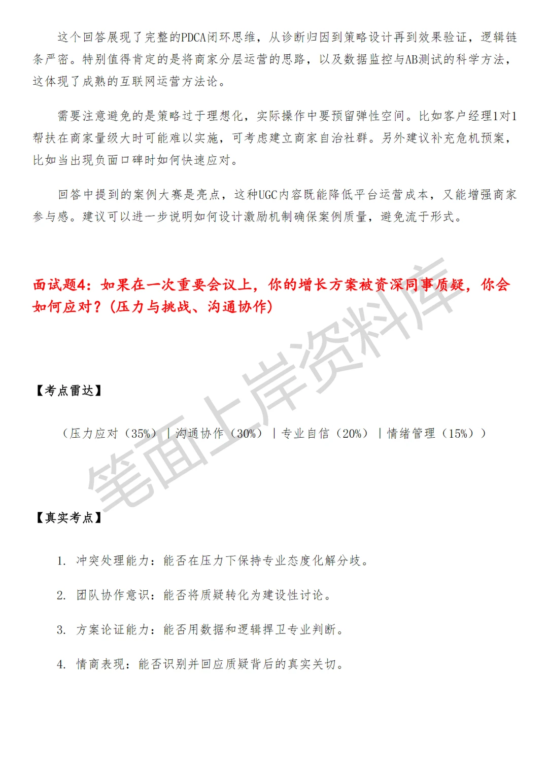 阿里国际站商家增长运营