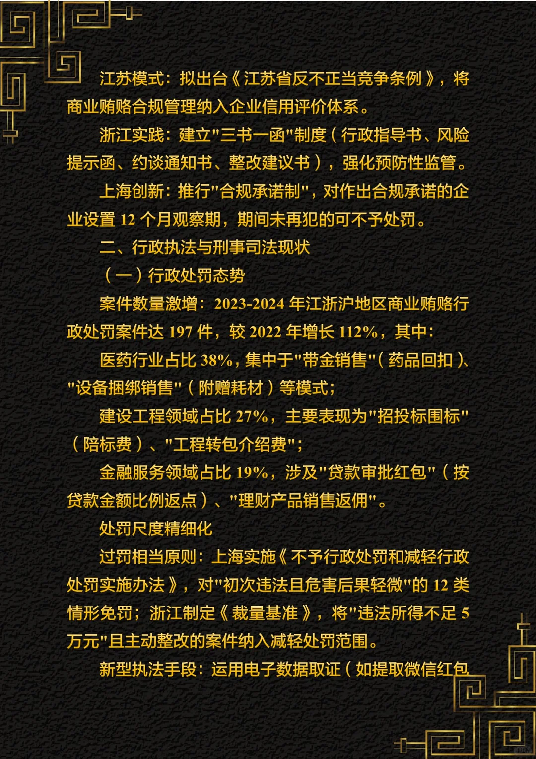 商业贿赂典型案例评析