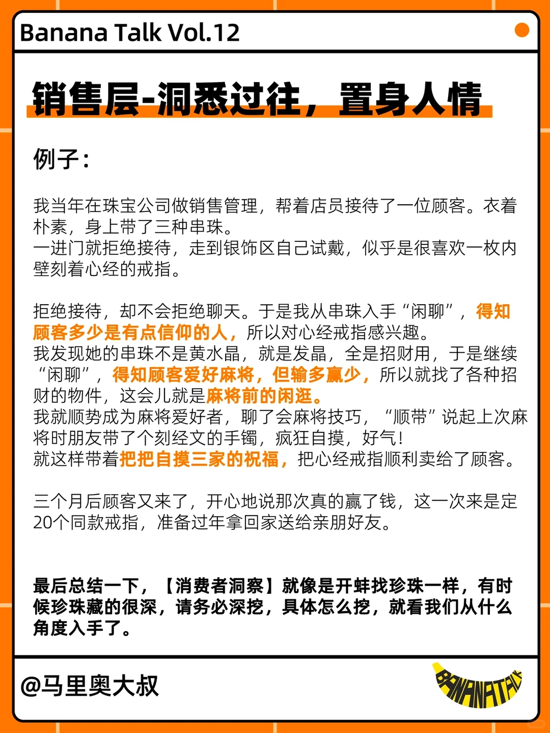 什么是全平台好像没人说明白的【消费者洞察】