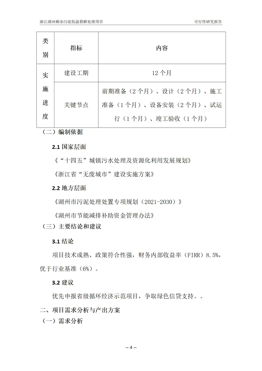 可行性研究报告怎么写