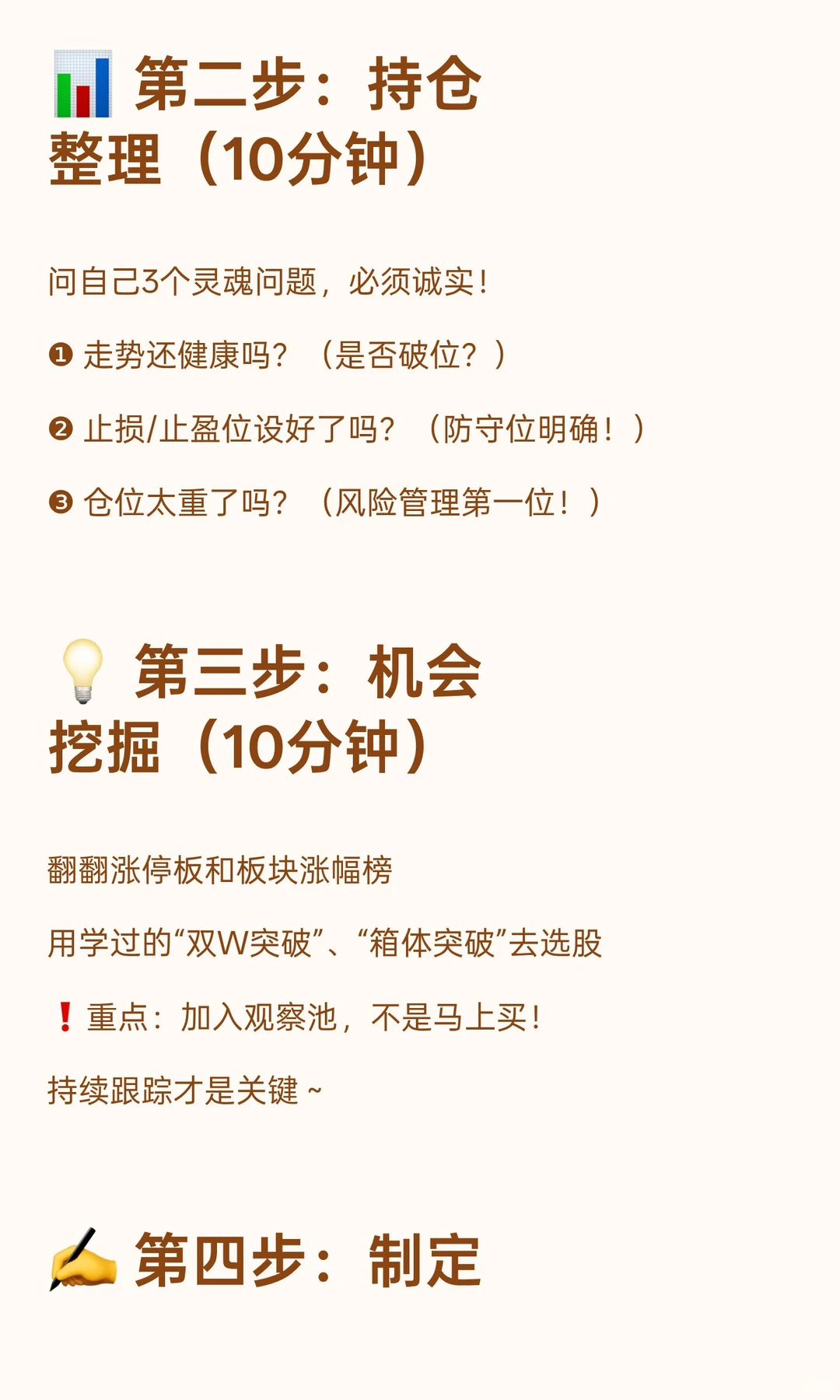 周末复盘决定生死！