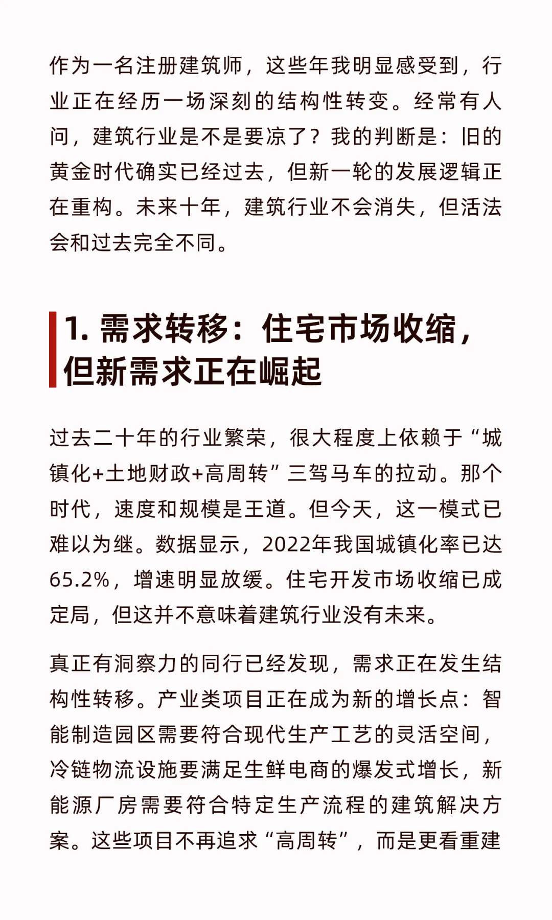 你熟悉的建筑行业已经“凉透”！但一些新思路