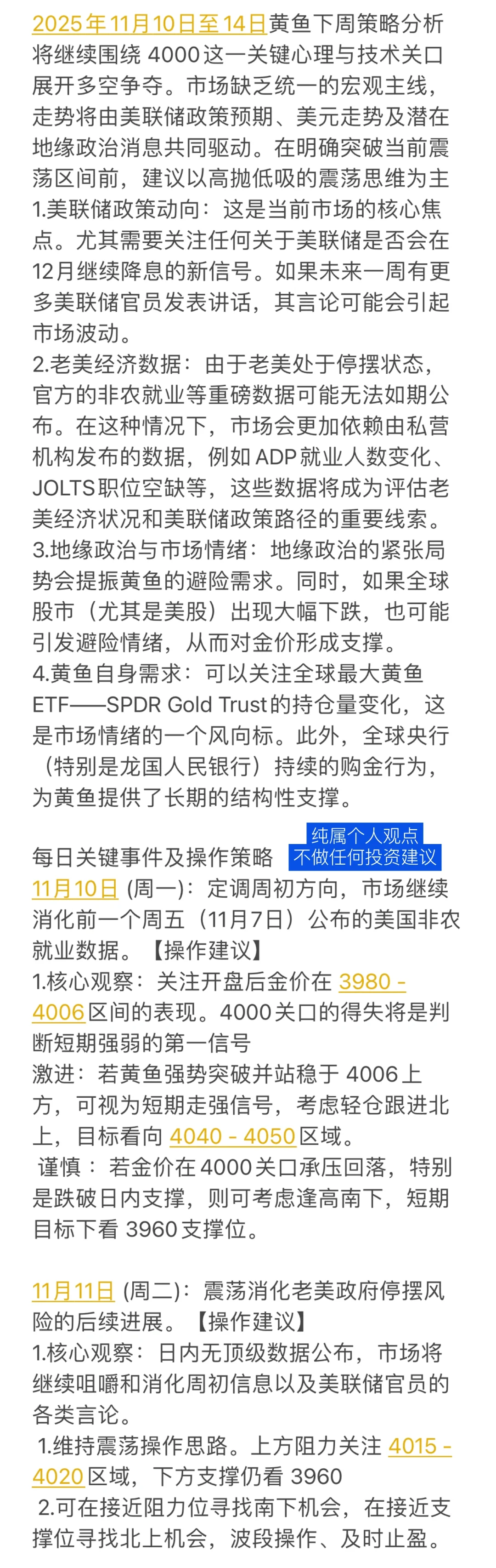 2025年11月10日至14日下周黄鱼分析策略