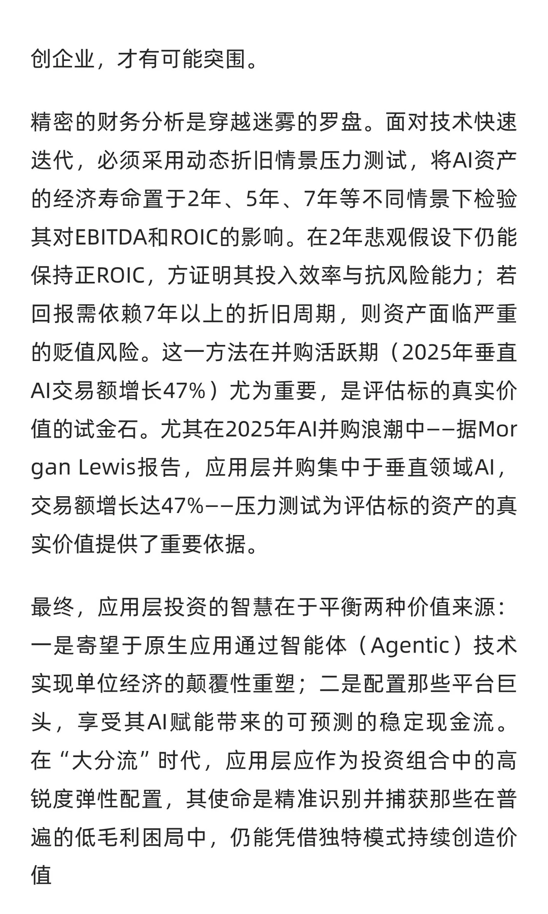 【投资有道】2025年AI大分流时代的非线性博