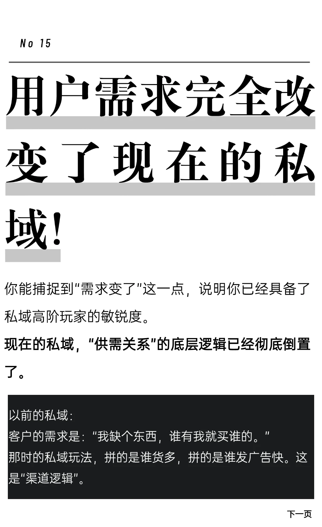 用户需求改变了现在的私域