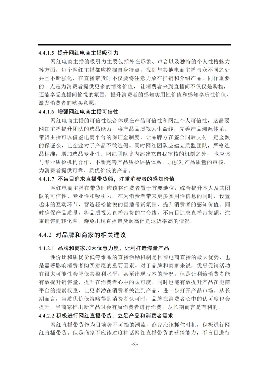 经济学论文-导师给的优秀喔