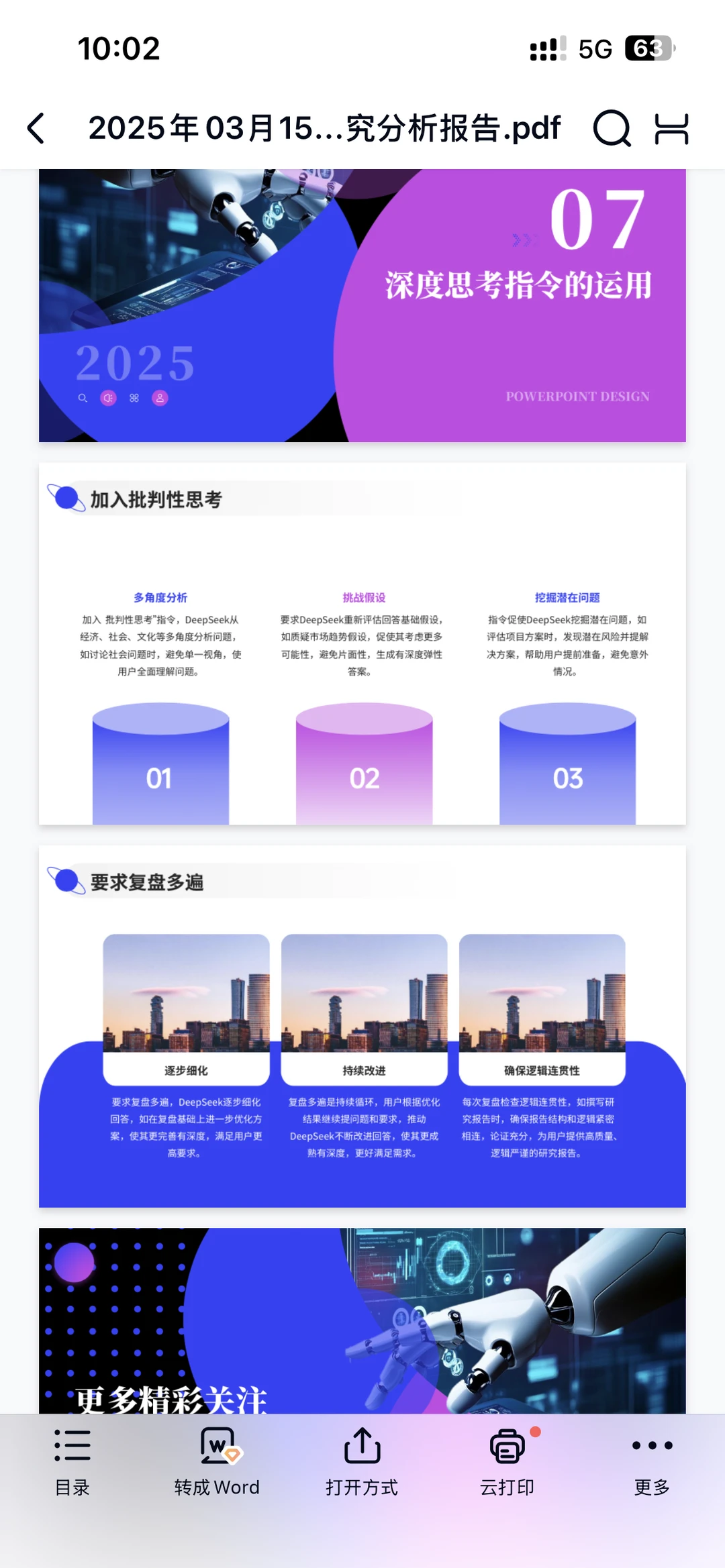 让Deepseek 更有趣有深度的思考研究