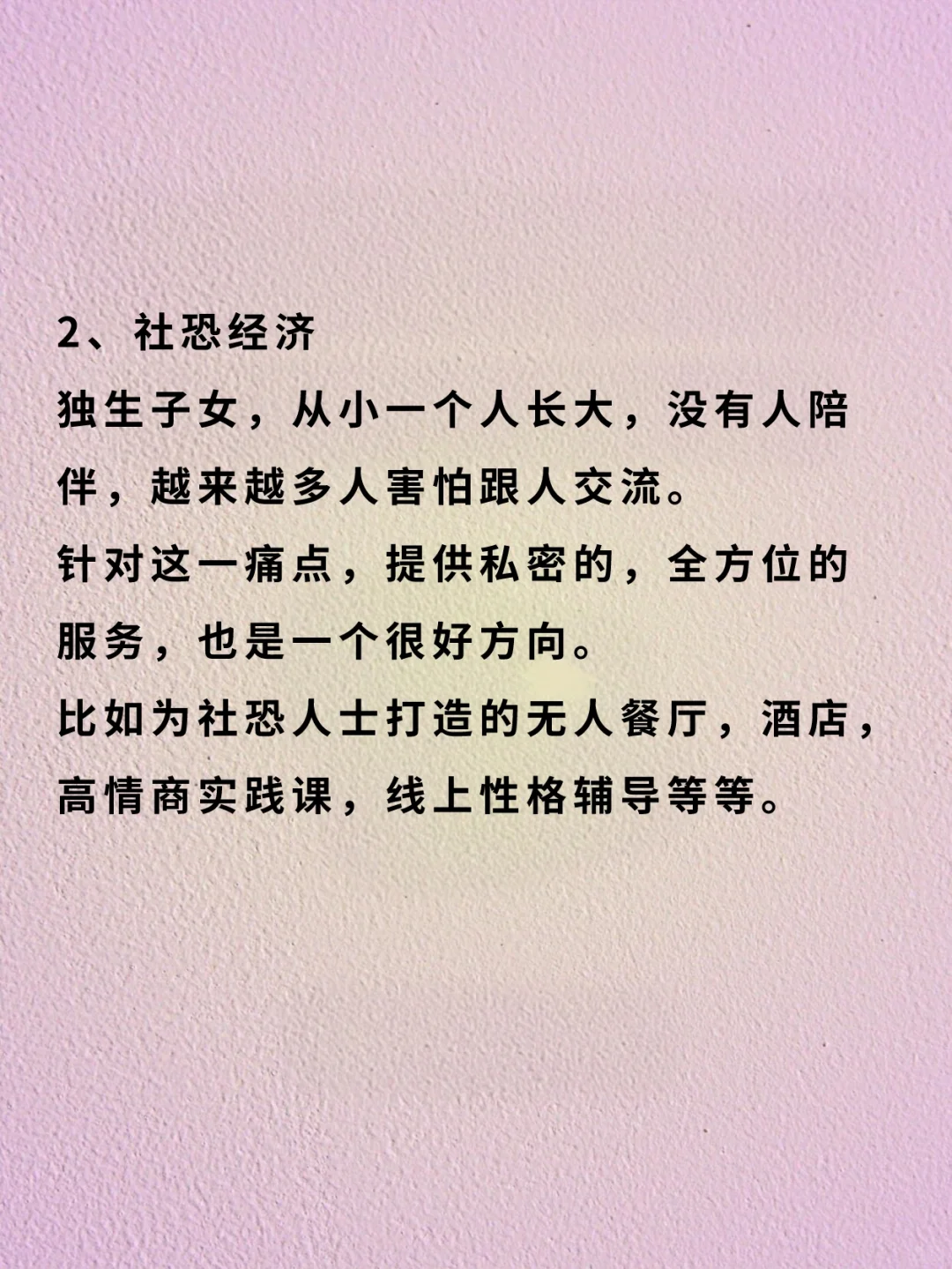 经济不好，反而越好的5个行业???