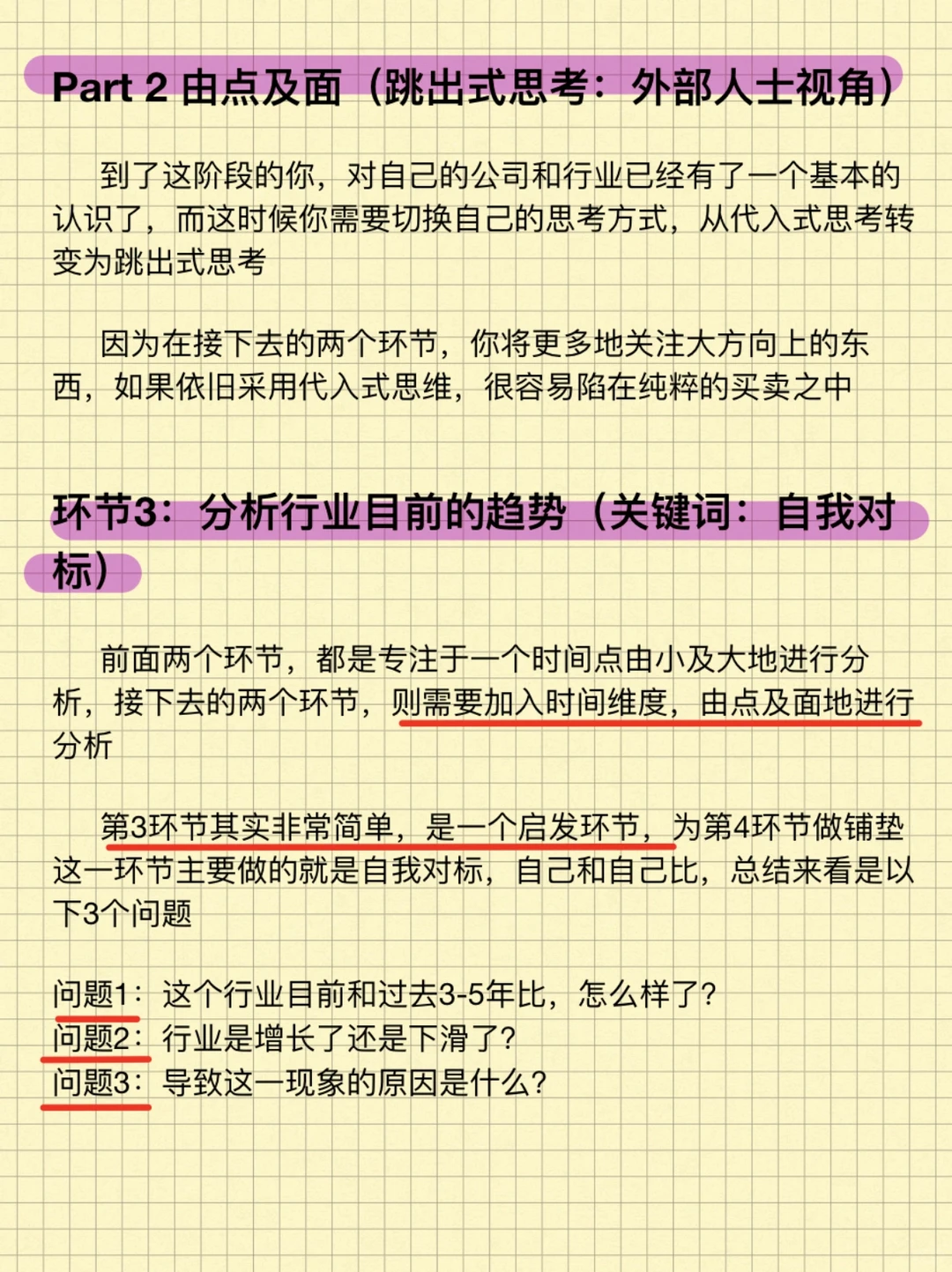 快速分析❗️陌生行业｜最全逻辑