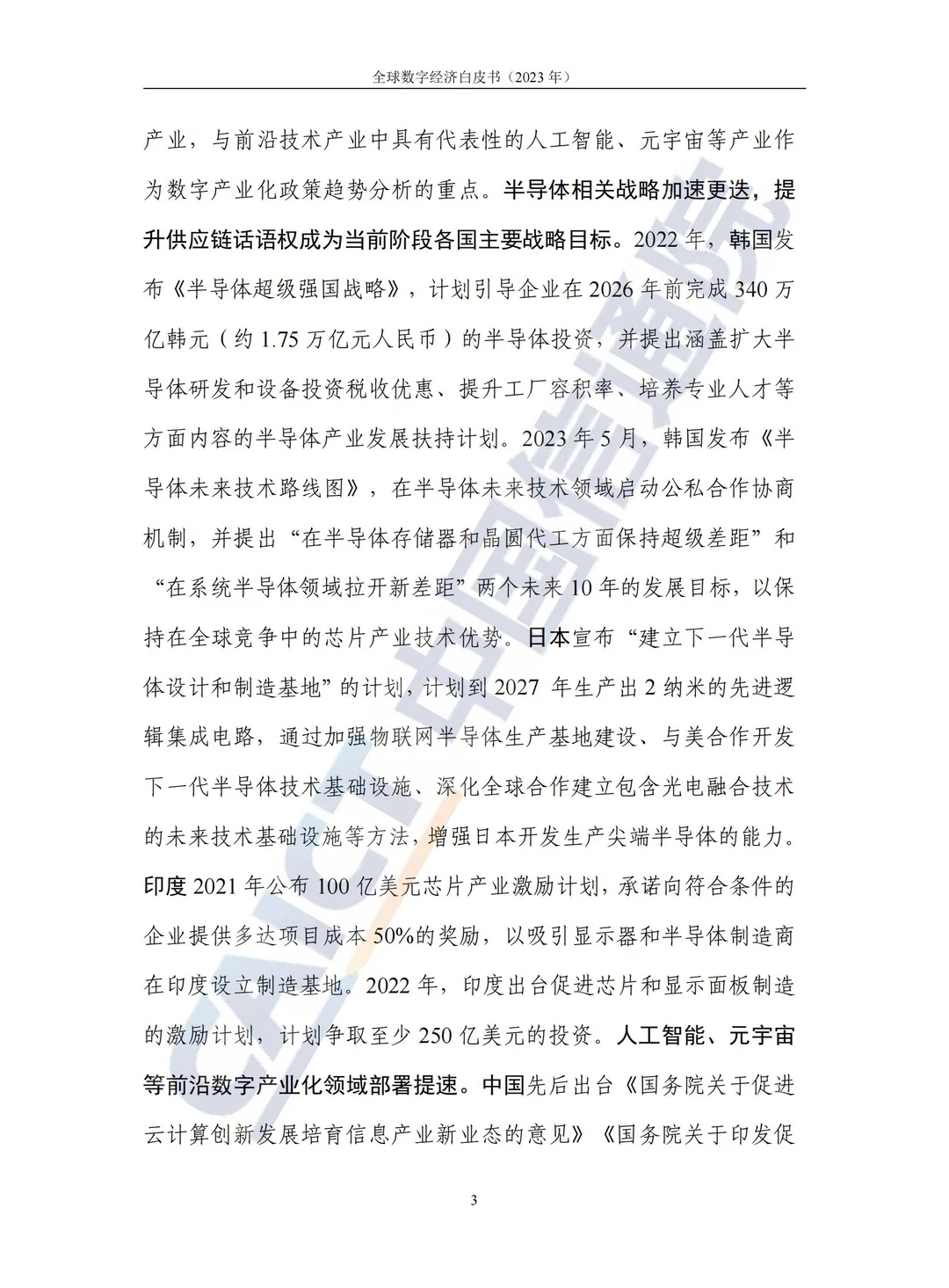 全球数字经济白皮书（2023年）||可下载