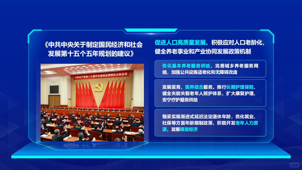 ?️2025 老龄化城市能力 银发经济发力
