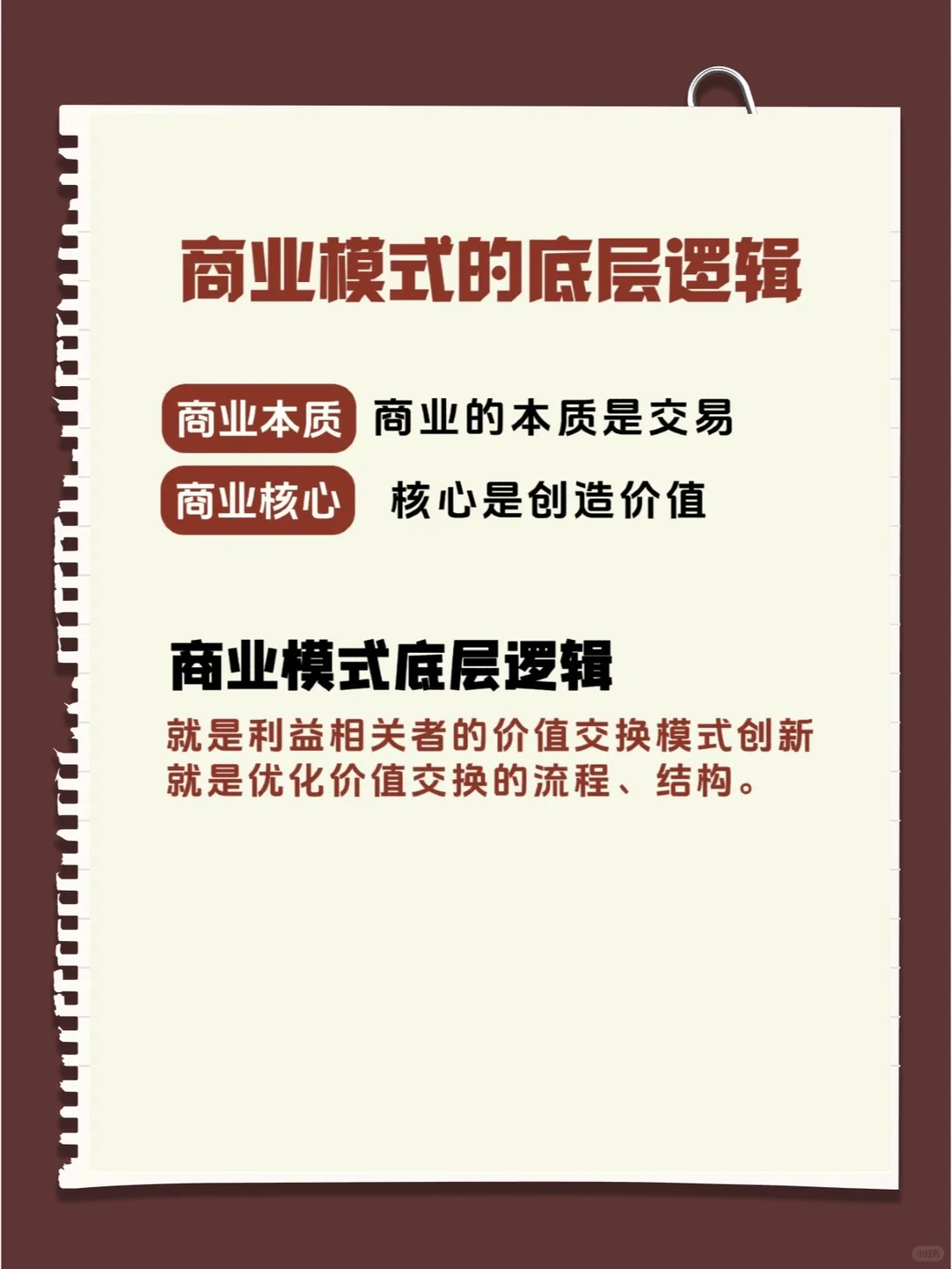 商业模式到底是什么