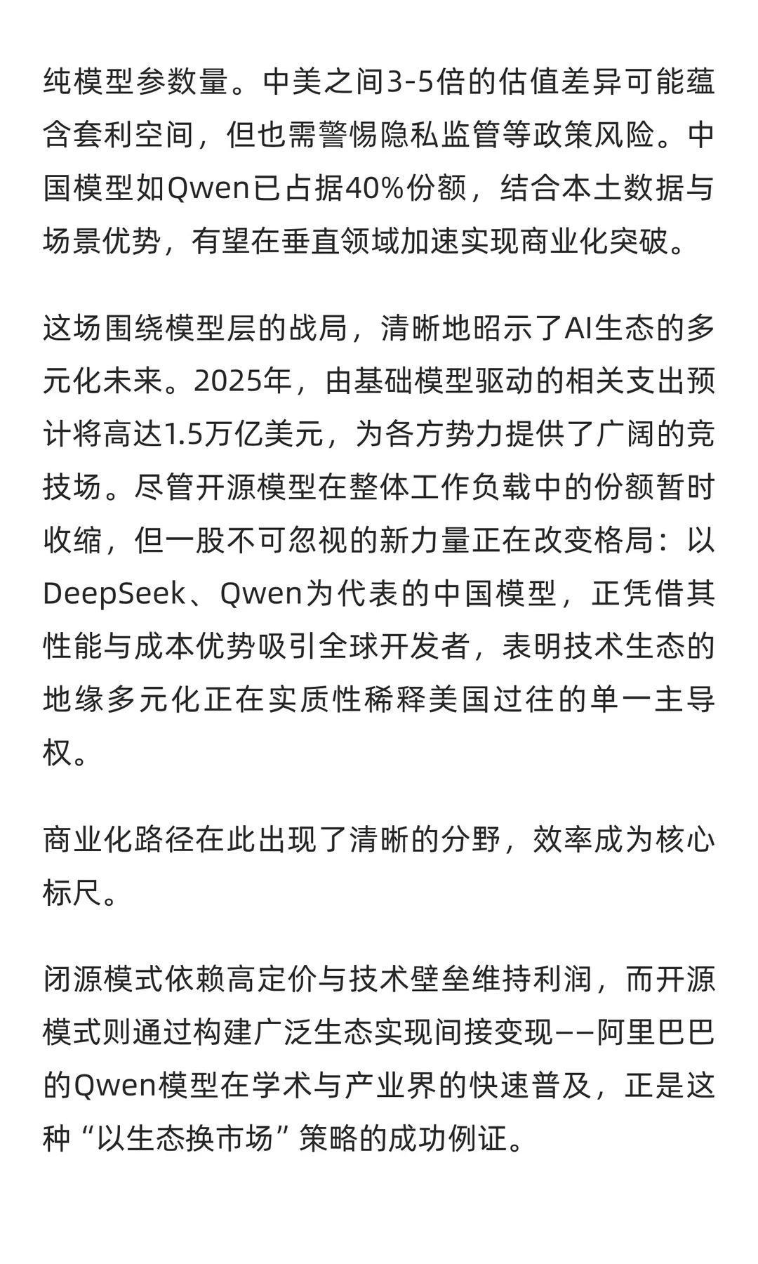 【投资有道】2025年AI大分流时代的非线性博