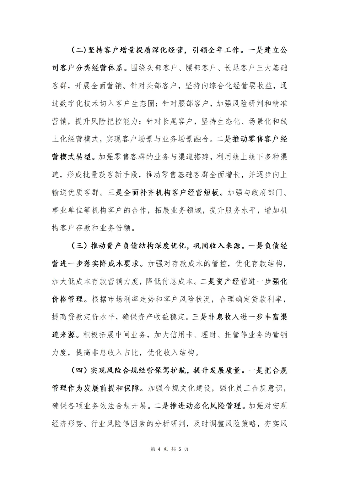 银行写作| 在三季度经营形式分析会上的讲话